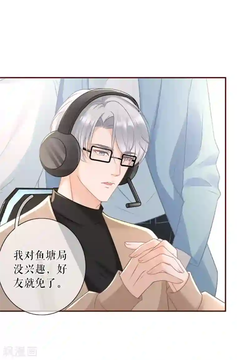 女票芳龄30 第60话 漫展