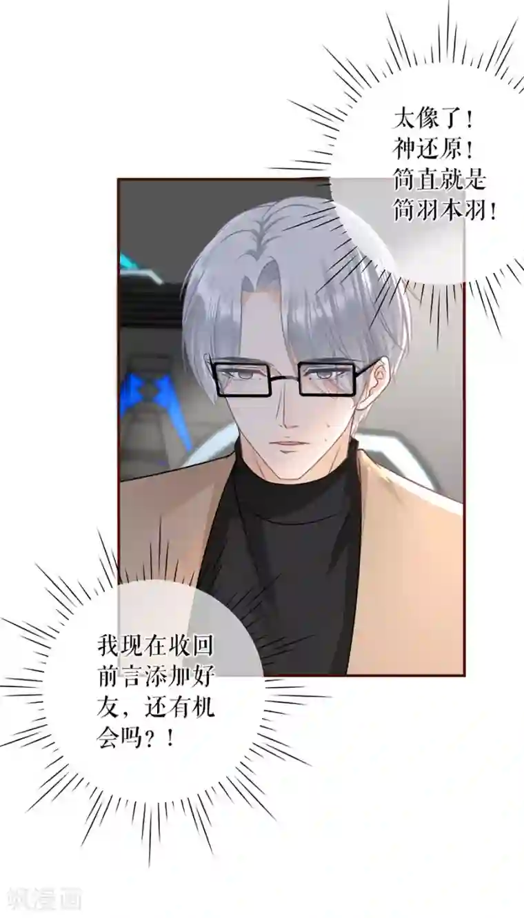 女票芳龄30 第60话 漫展