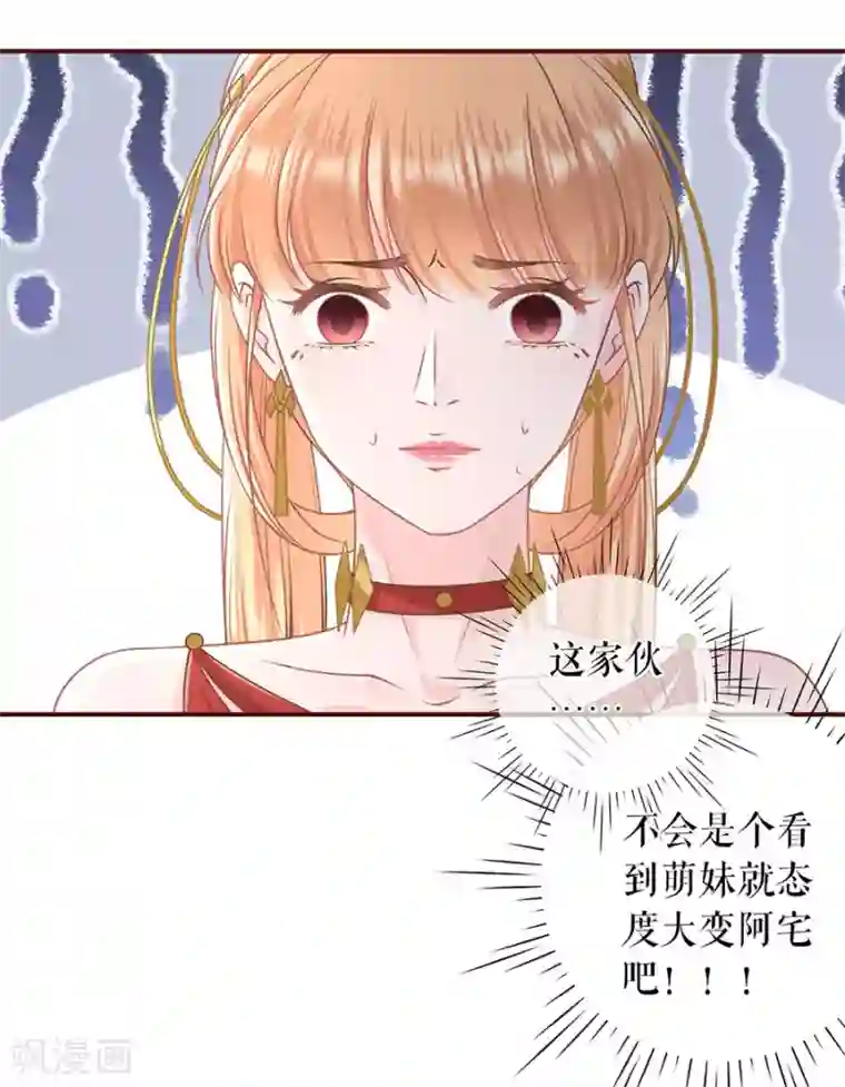 女票芳龄30 第60话 漫展