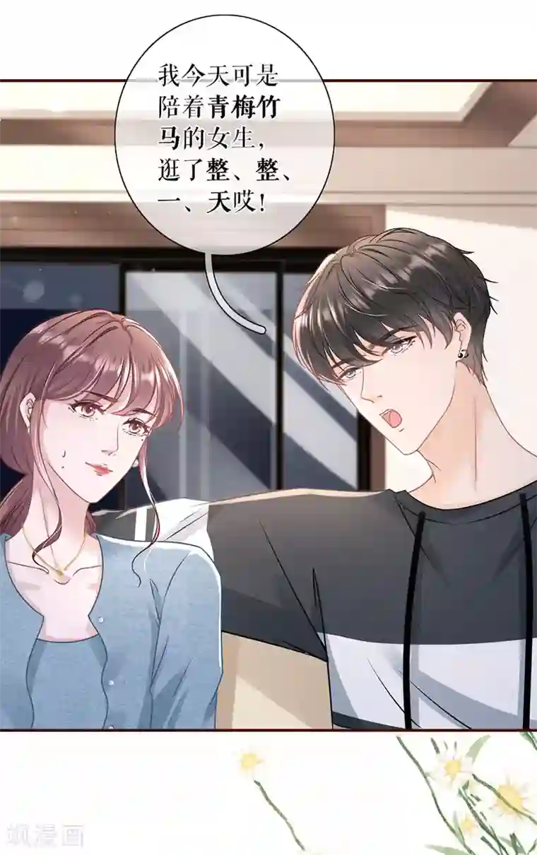 女票芳龄30 第60话 漫展