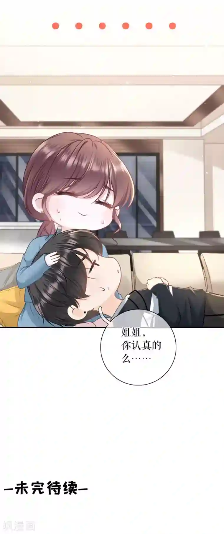 女票芳龄30 第60话 漫展