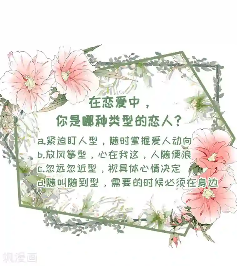 女票芳龄30 第60话 漫展