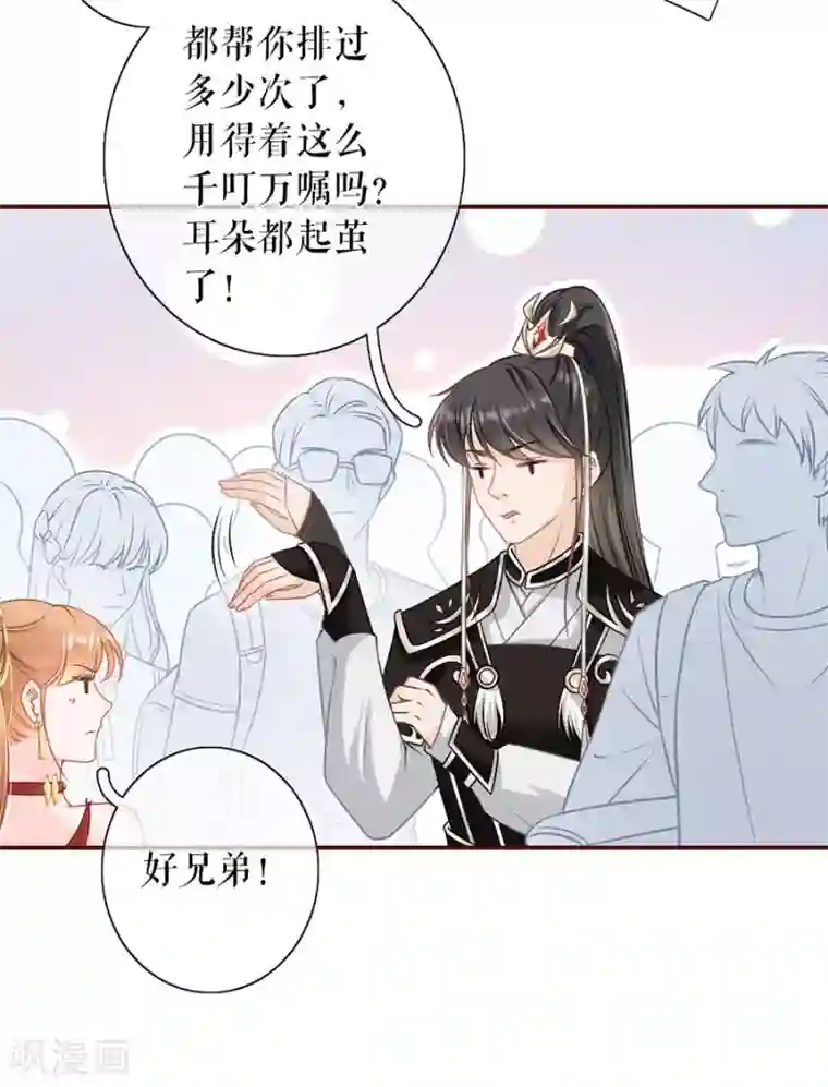 女票芳龄30 第60话 漫展