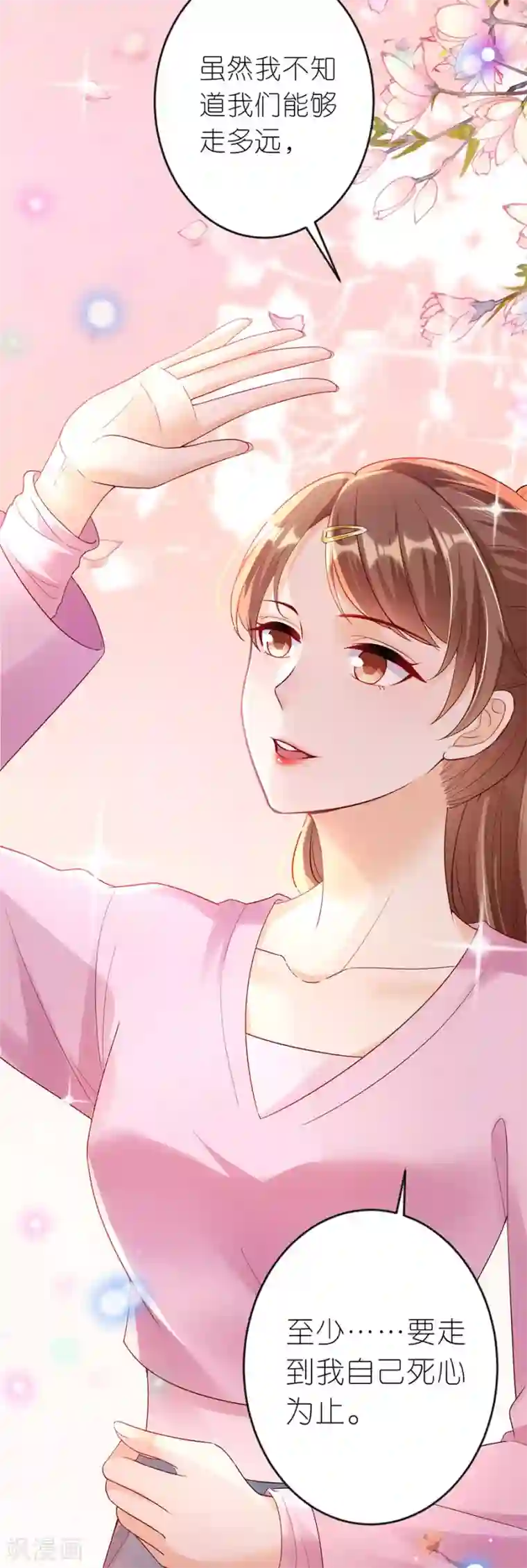 分手进度99第49话 决心