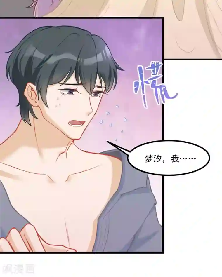 萌宝好甜第36话 心太急