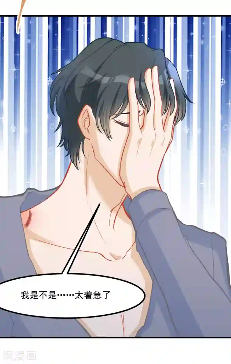 萌宝好甜第36话 心太急