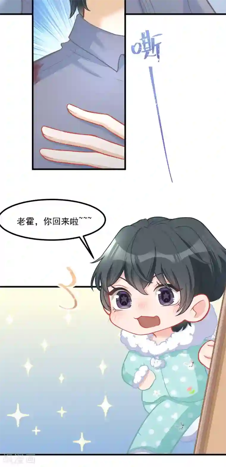 萌宝好甜第36话 心太急