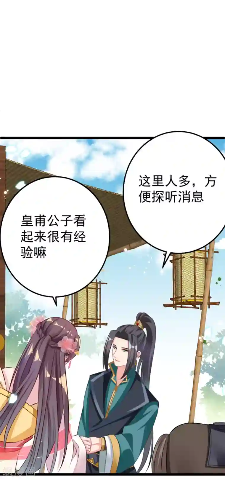 将军在上：穿越萌妃要逆袭第32话 微服私访