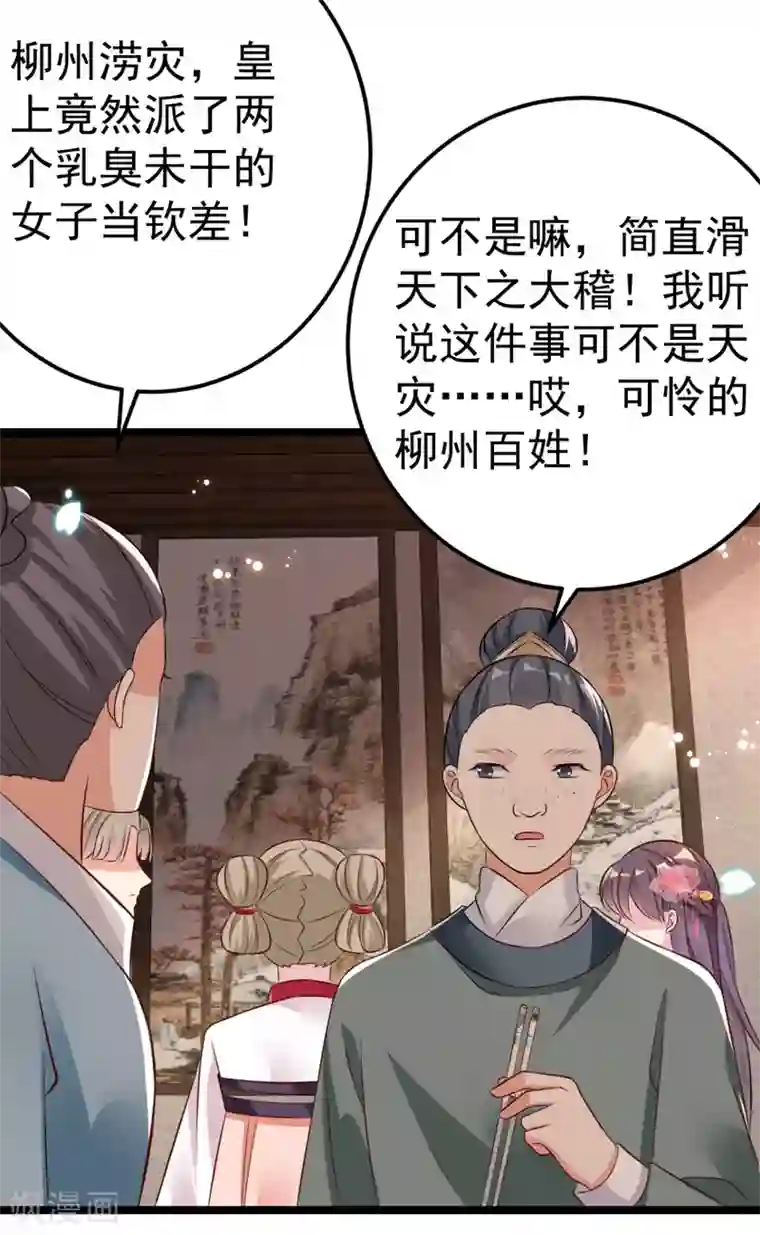 将军在上：穿越萌妃要逆袭第32话 微服私访