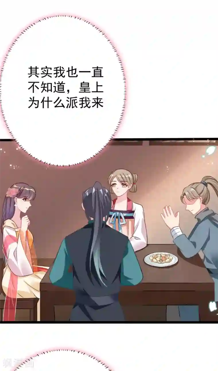 将军在上：穿越萌妃要逆袭第32话 微服私访