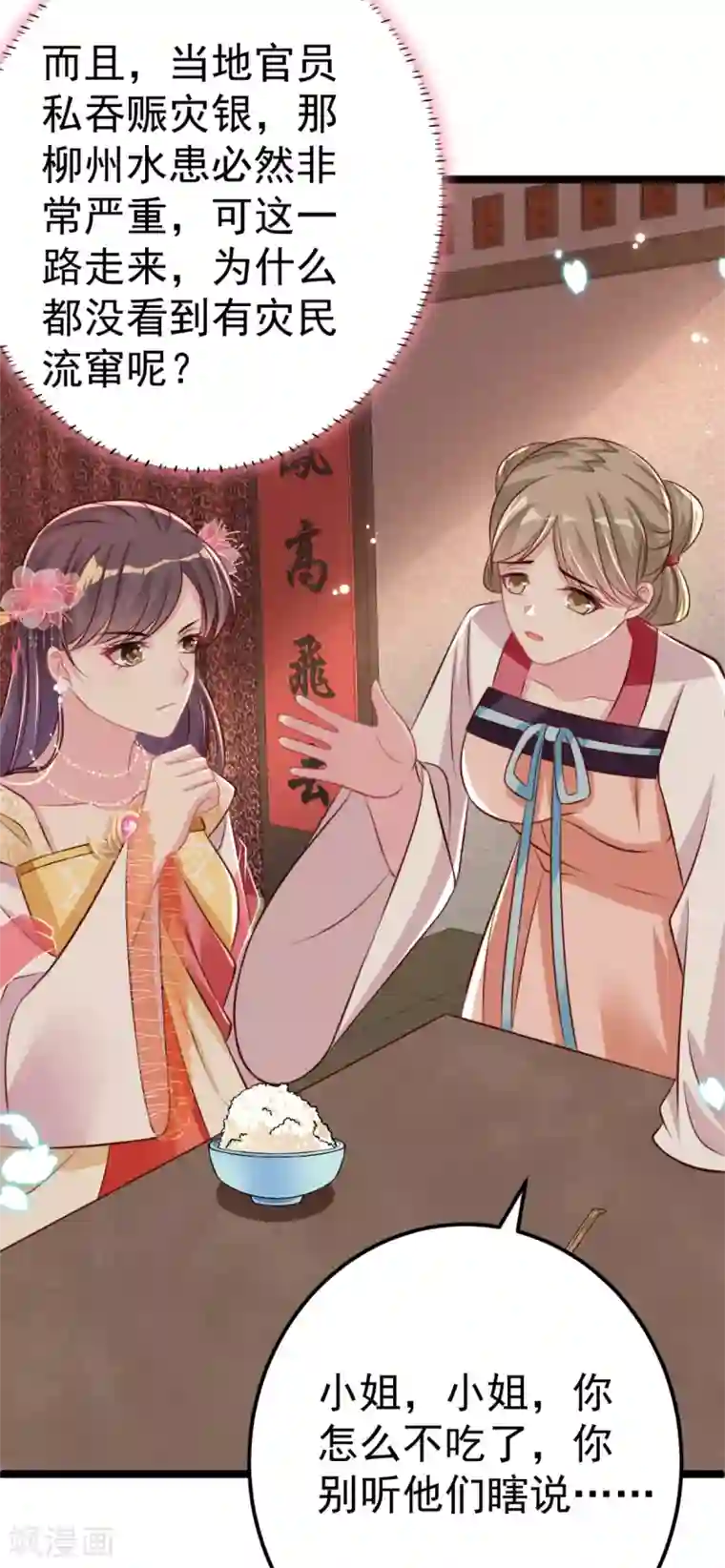 将军在上：穿越萌妃要逆袭第32话 微服私访