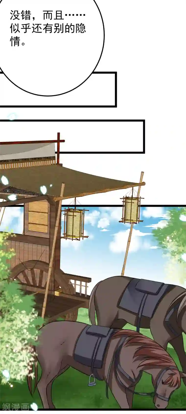 将军在上：穿越萌妃要逆袭第32话 微服私访