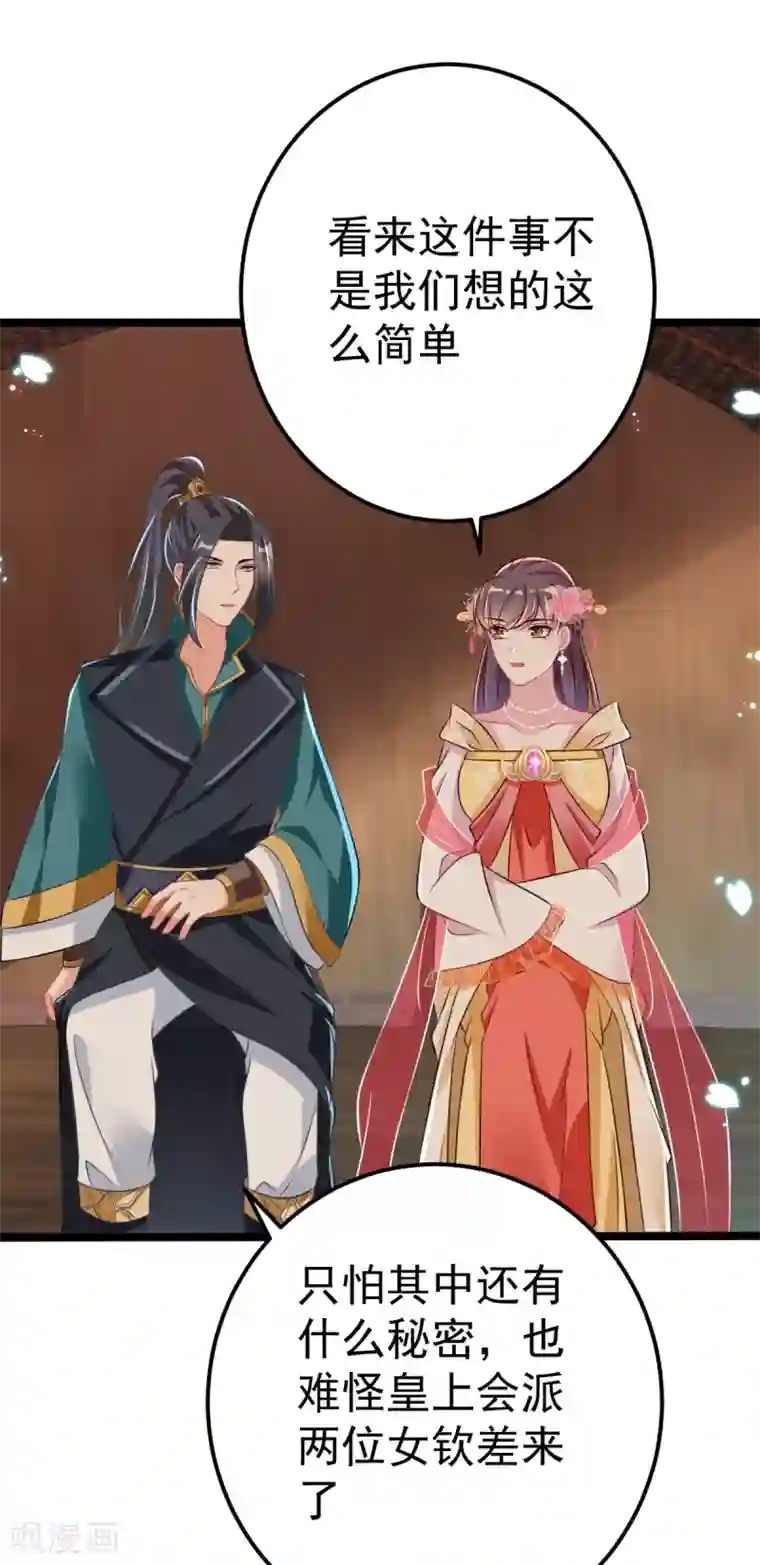 将军在上：穿越萌妃要逆袭第32话 微服私访