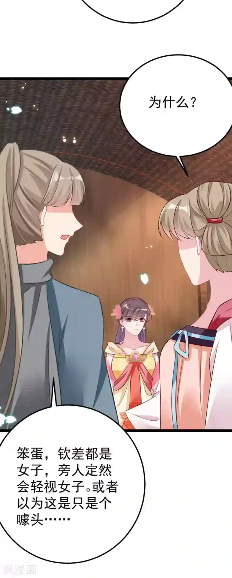 将军在上：穿越萌妃要逆袭第32话 微服私访