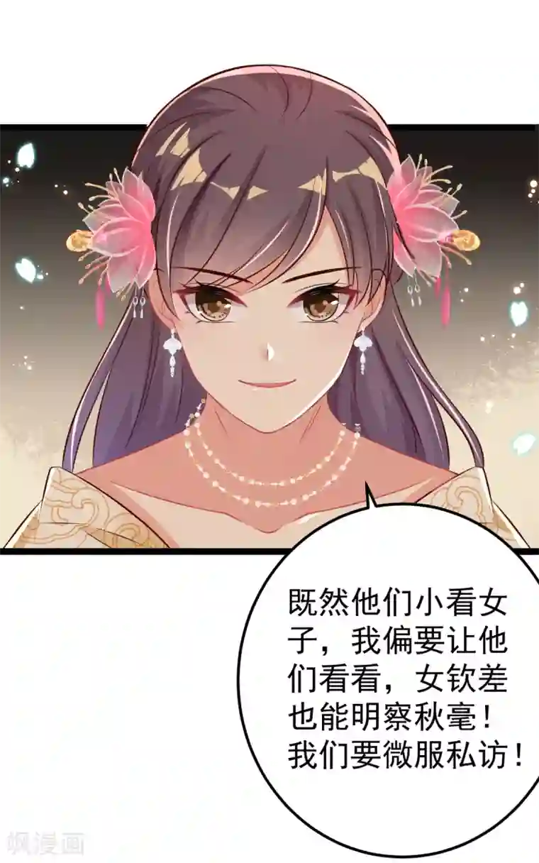 将军在上：穿越萌妃要逆袭第32话 微服私访