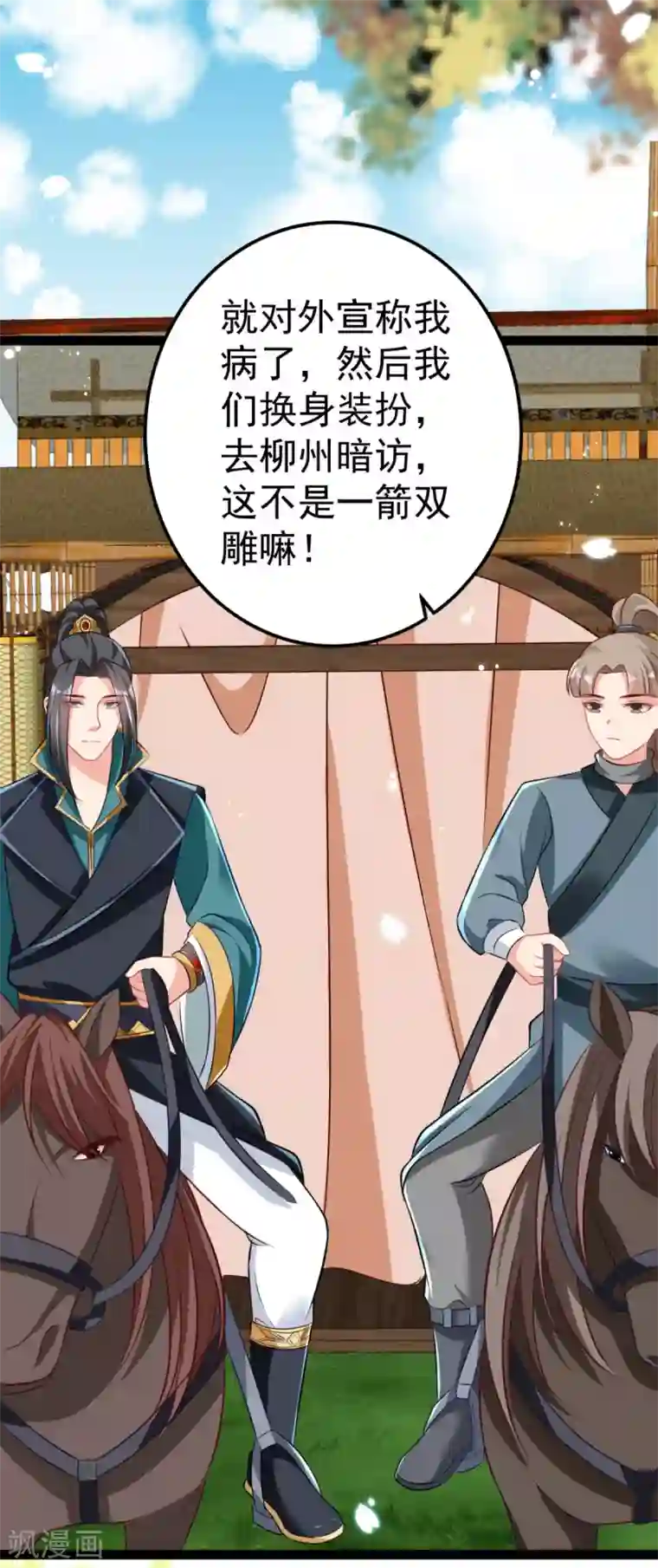 将军在上：穿越萌妃要逆袭第32话 微服私访