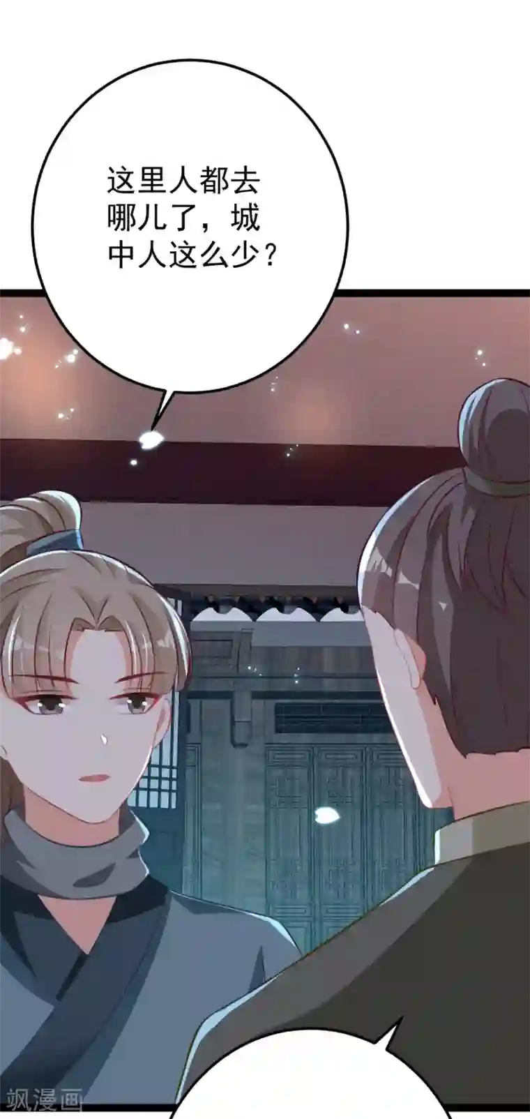 将军在上：穿越萌妃要逆袭第32话 微服私访