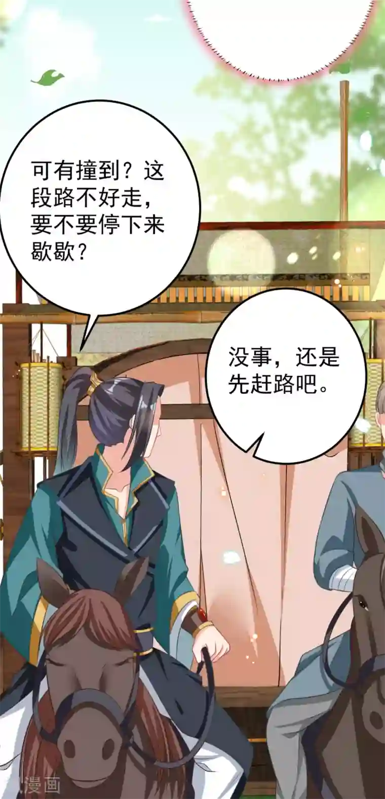 将军在上：穿越萌妃要逆袭第32话 微服私访