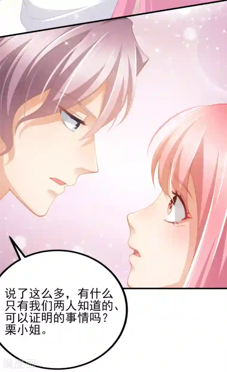 与总裁的一千零一夜第40话 时间不多了