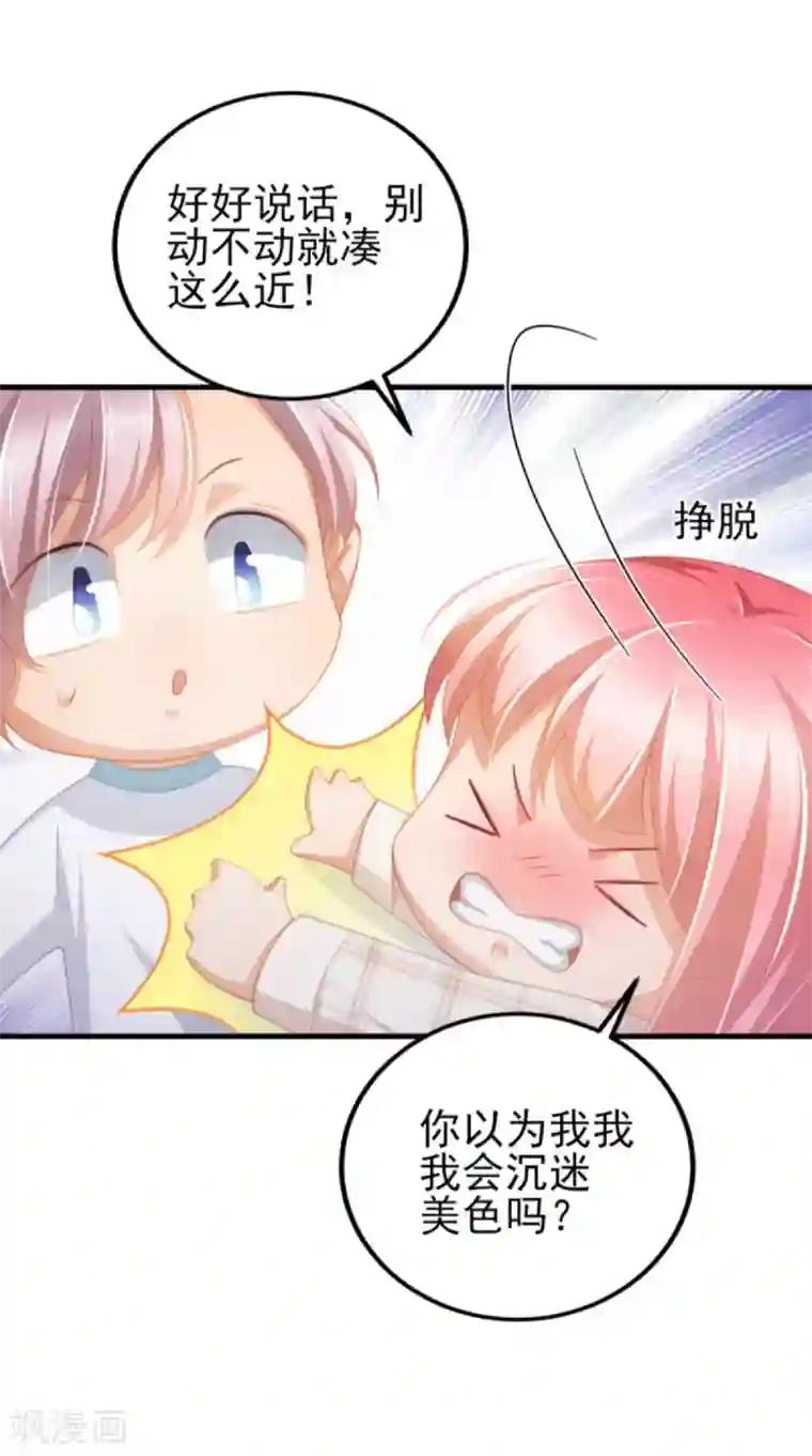 与总裁的一千零一夜第40话 时间不多了