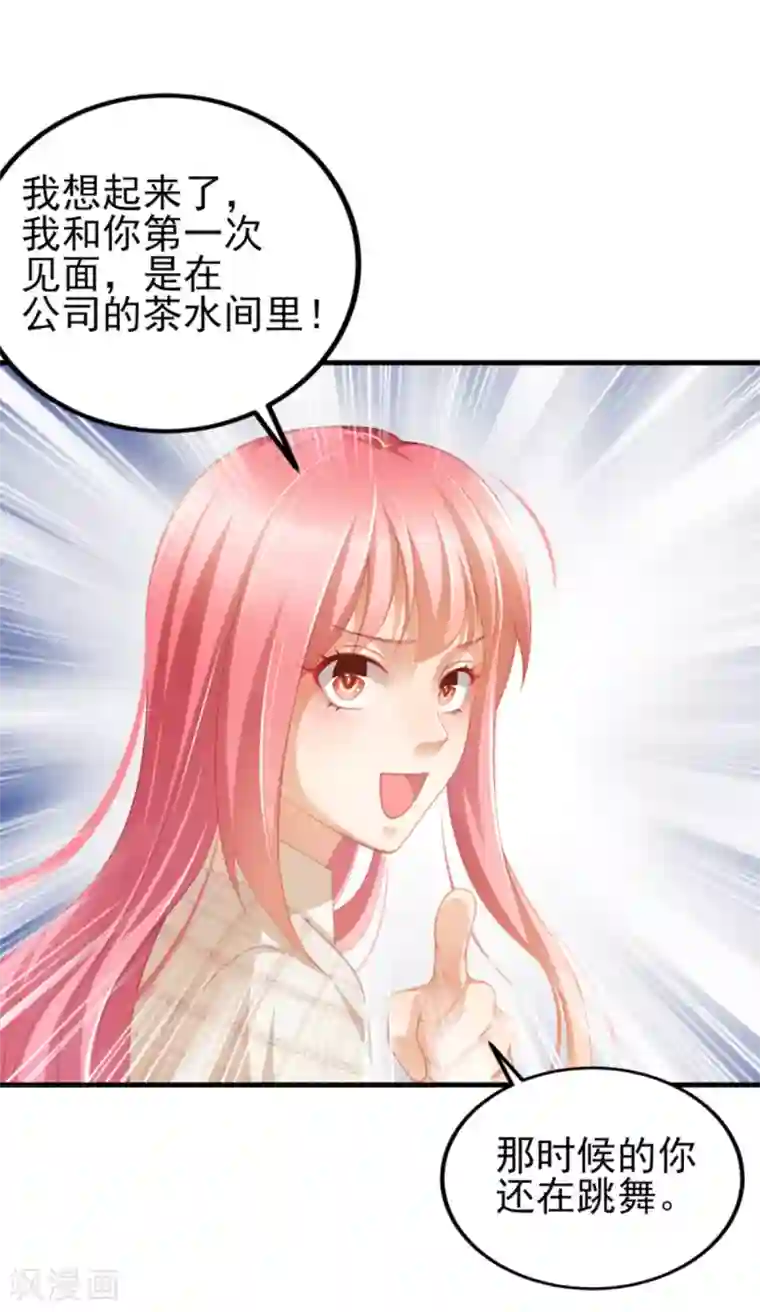 与总裁的一千零一夜第40话 时间不多了