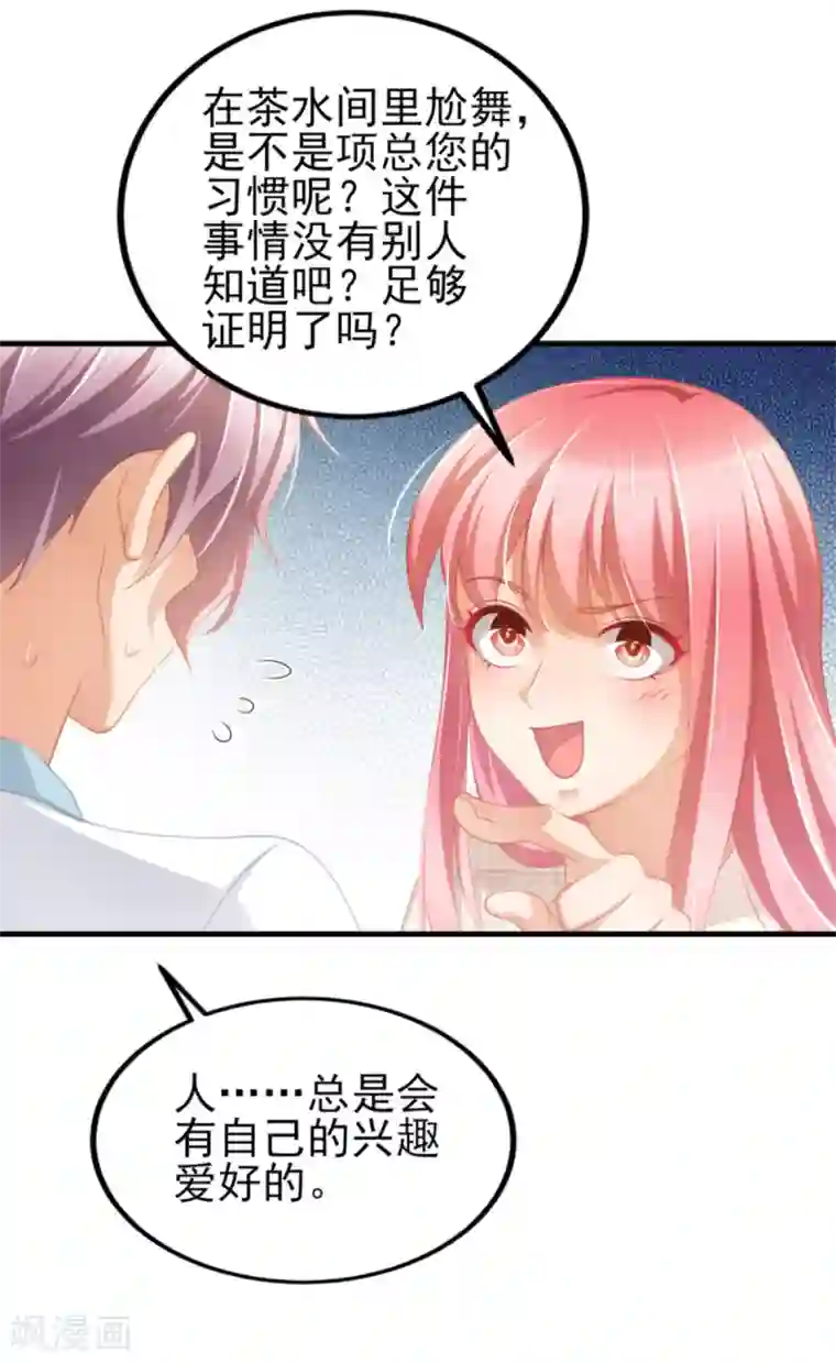 与总裁的一千零一夜第40话 时间不多了