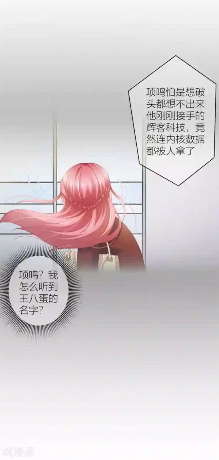 与总裁的一千零一夜第40话 时间不多了
