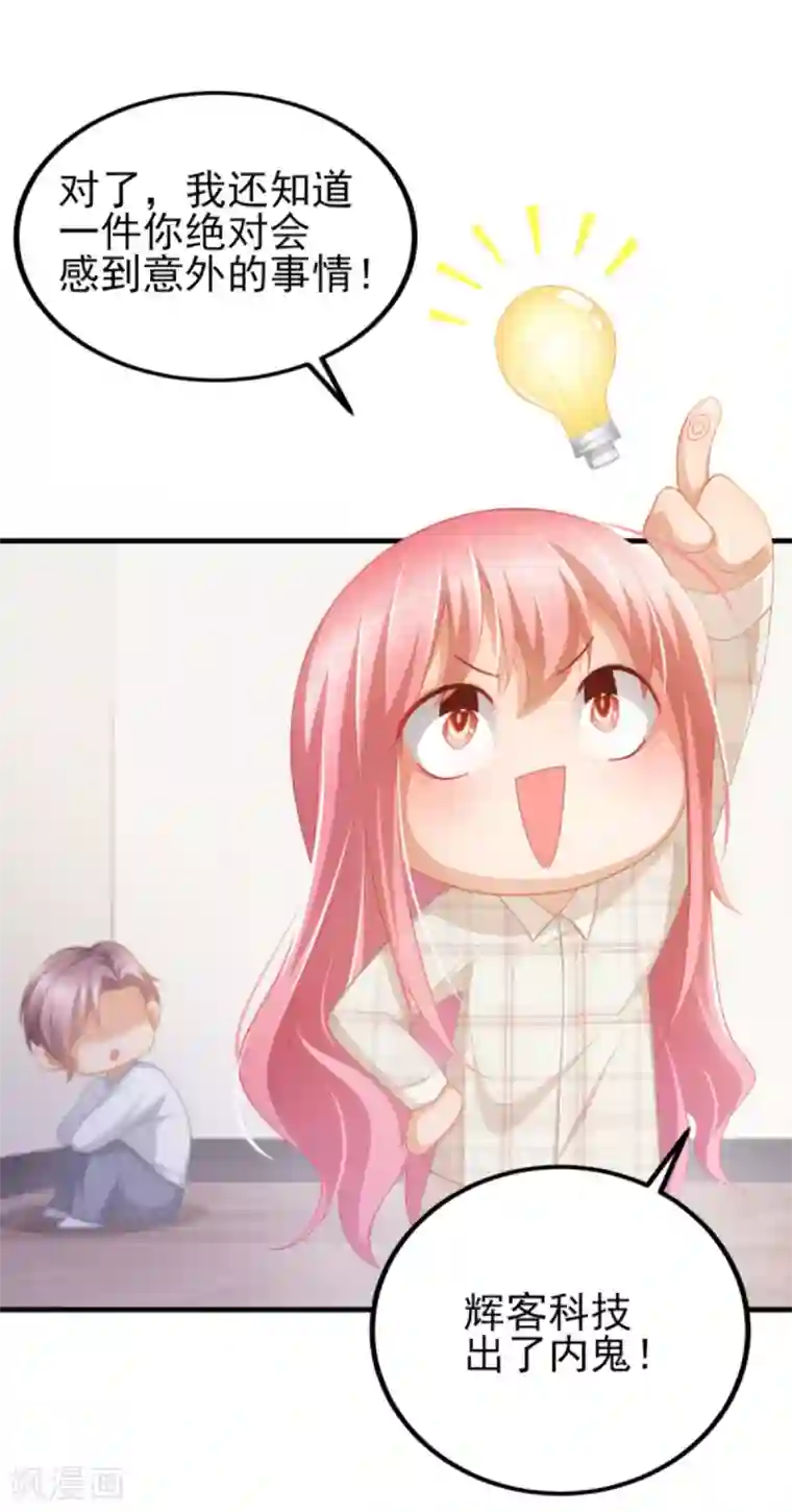 与总裁的一千零一夜第40话 时间不多了