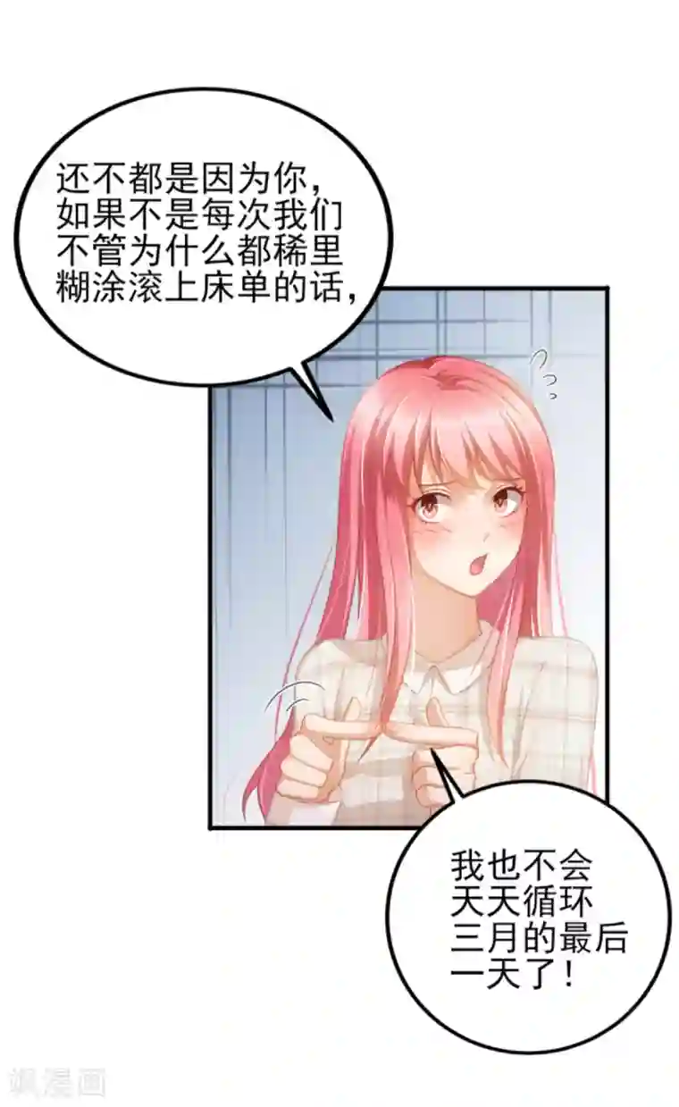 与总裁的一千零一夜第40话 时间不多了