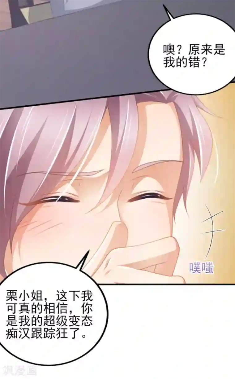 与总裁的一千零一夜第40话 时间不多了