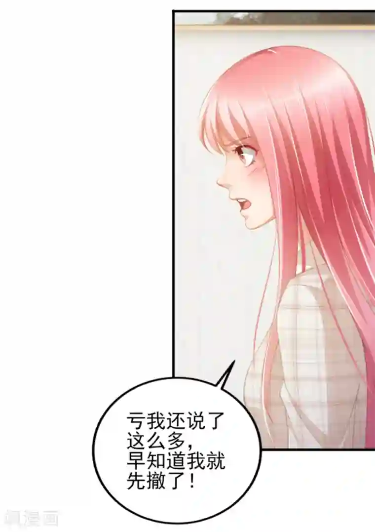 与总裁的一千零一夜第40话 时间不多了