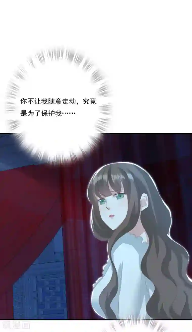 冷邪冥王的心尖宠第33话 隐瞒你是为了保护你