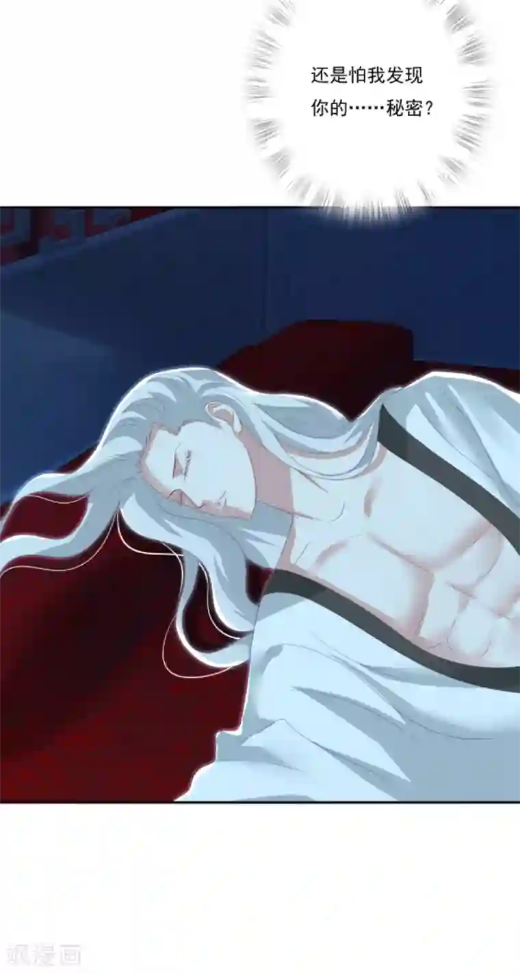 冷邪冥王的心尖宠第33话 隐瞒你是为了保护你