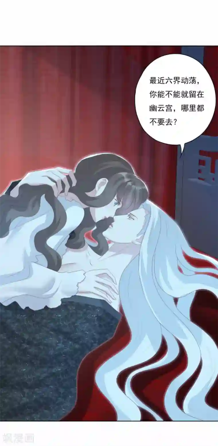 冷邪冥王的心尖宠第33话 隐瞒你是为了保护你