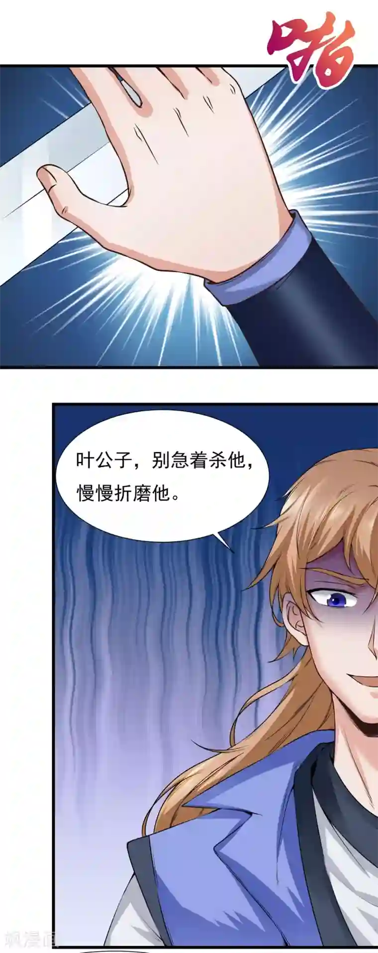 元始不灭诀第44话 手下败将