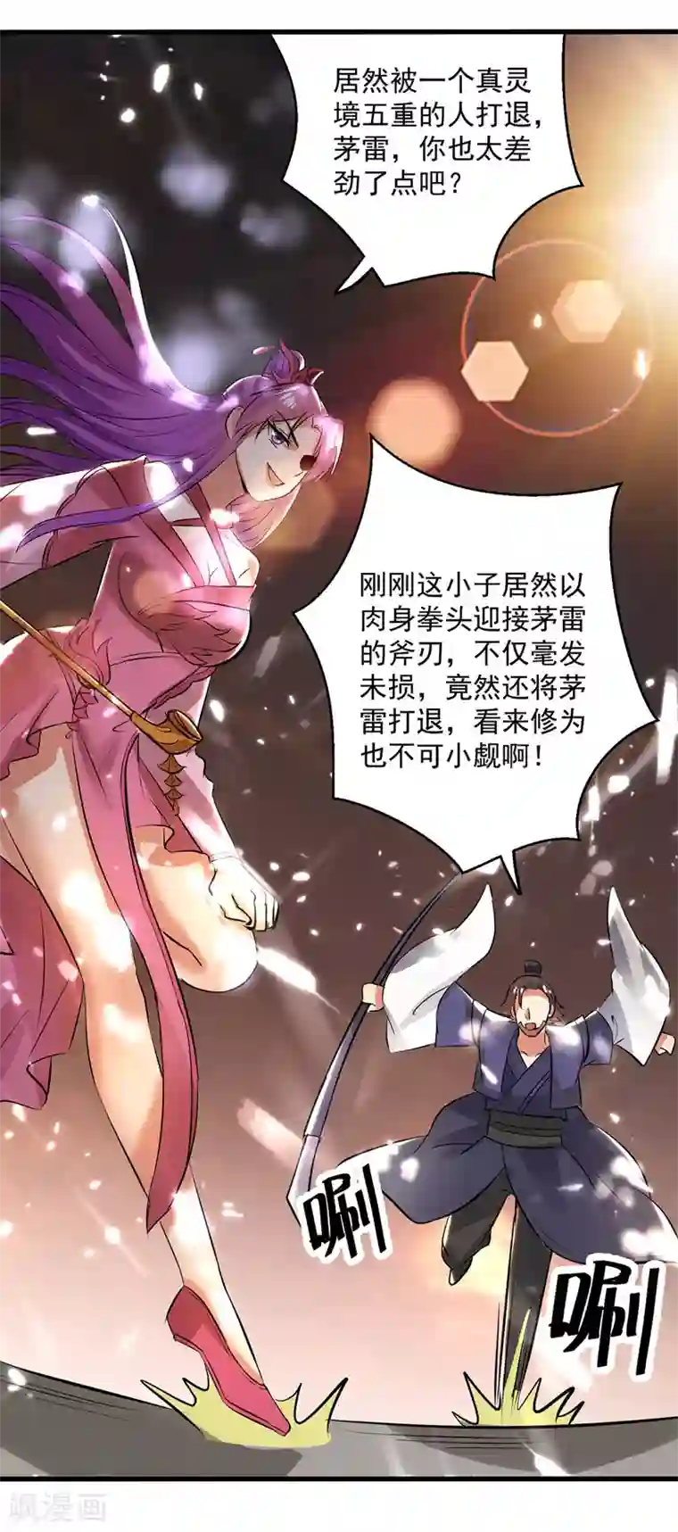 凌天神帝第146话 一敌三