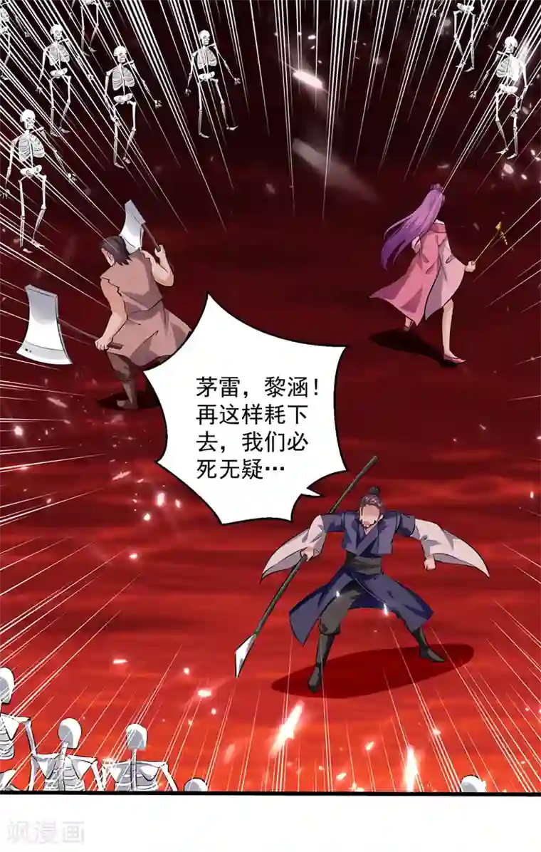 凌天神帝第147话 催发魔功