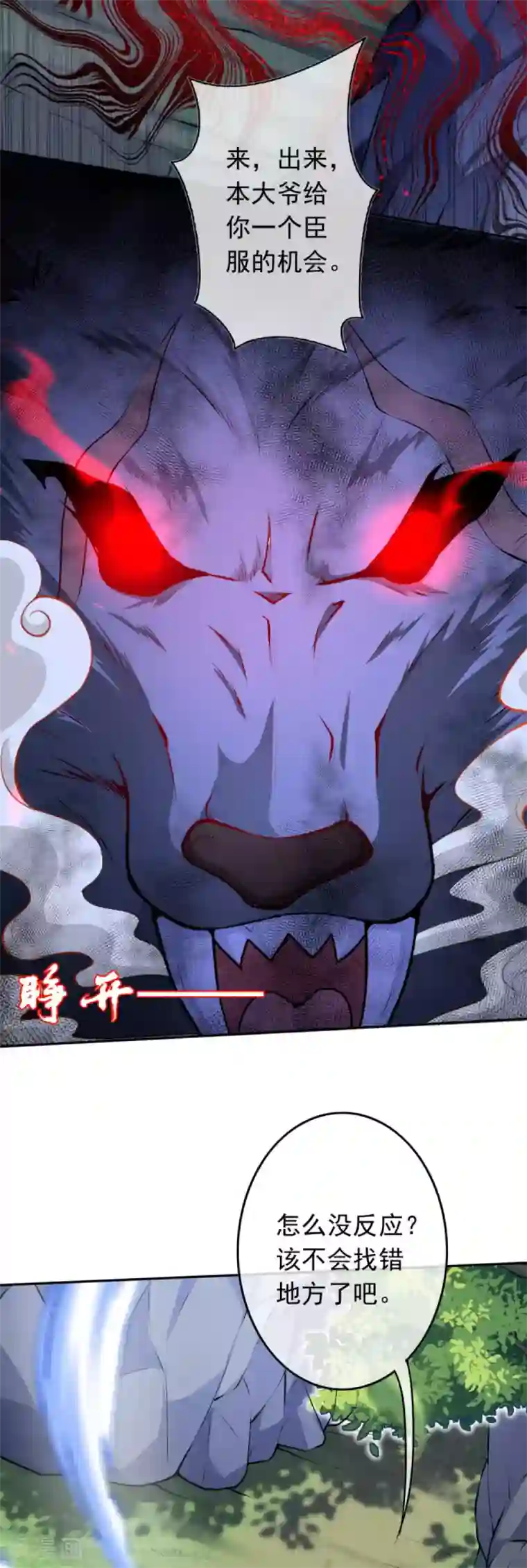 无敌剑域第89话 战，狼王！