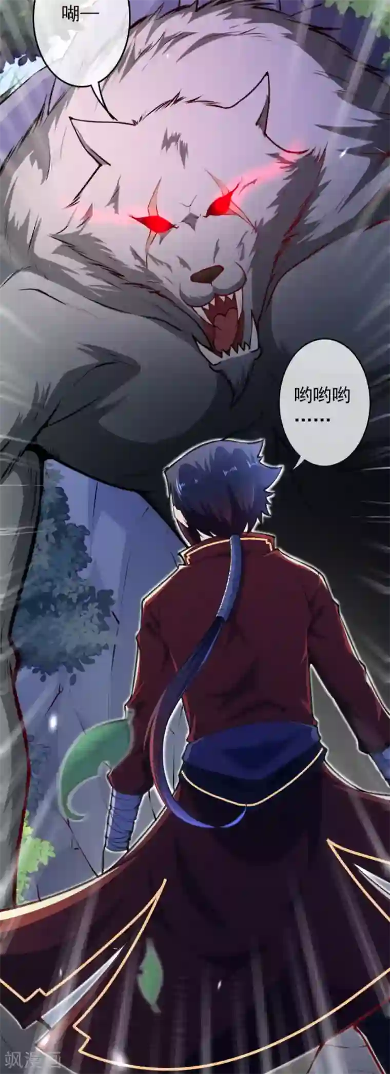 无敌剑域第89话 战，狼王！