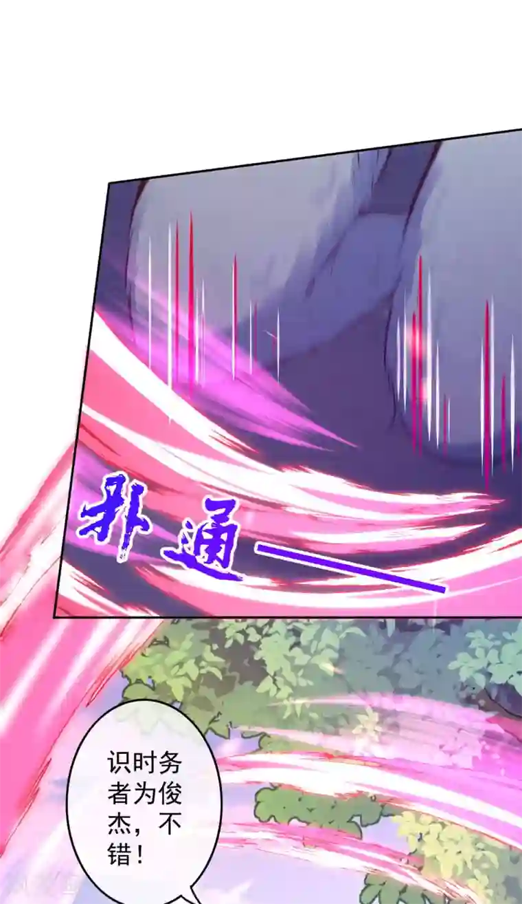 无敌剑域第90话 臣服！