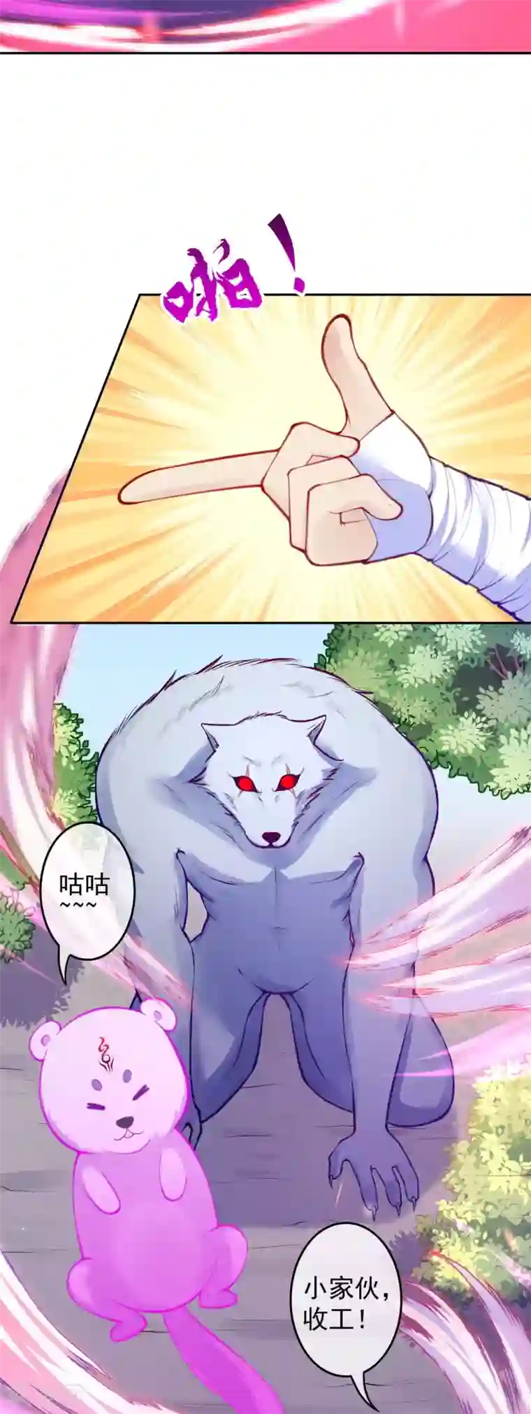 无敌剑域第90话 臣服！