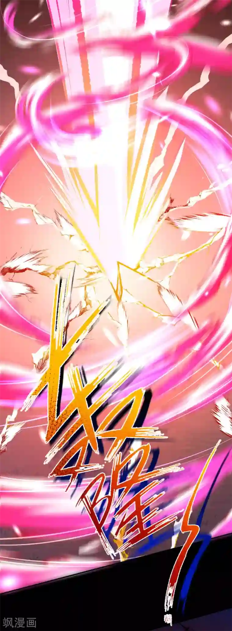 无敌剑域第90话 臣服！