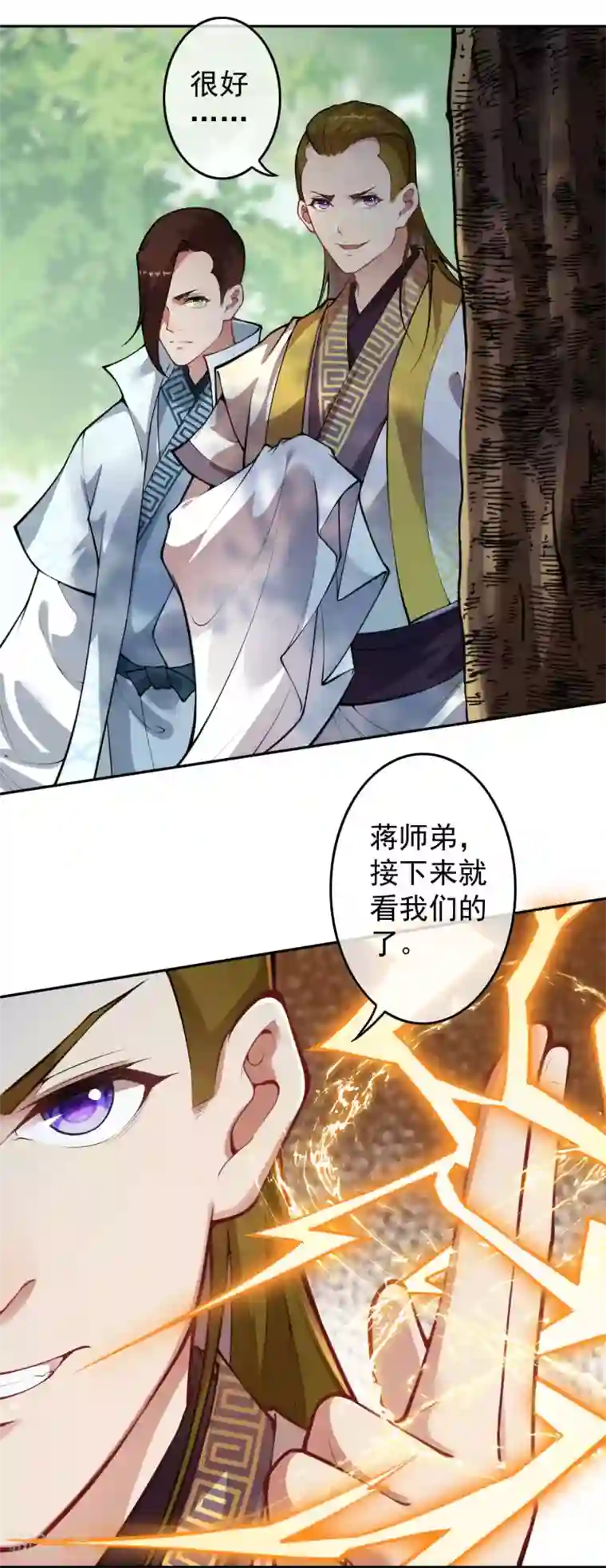 无敌剑域第91话 战斗吧，熊王！