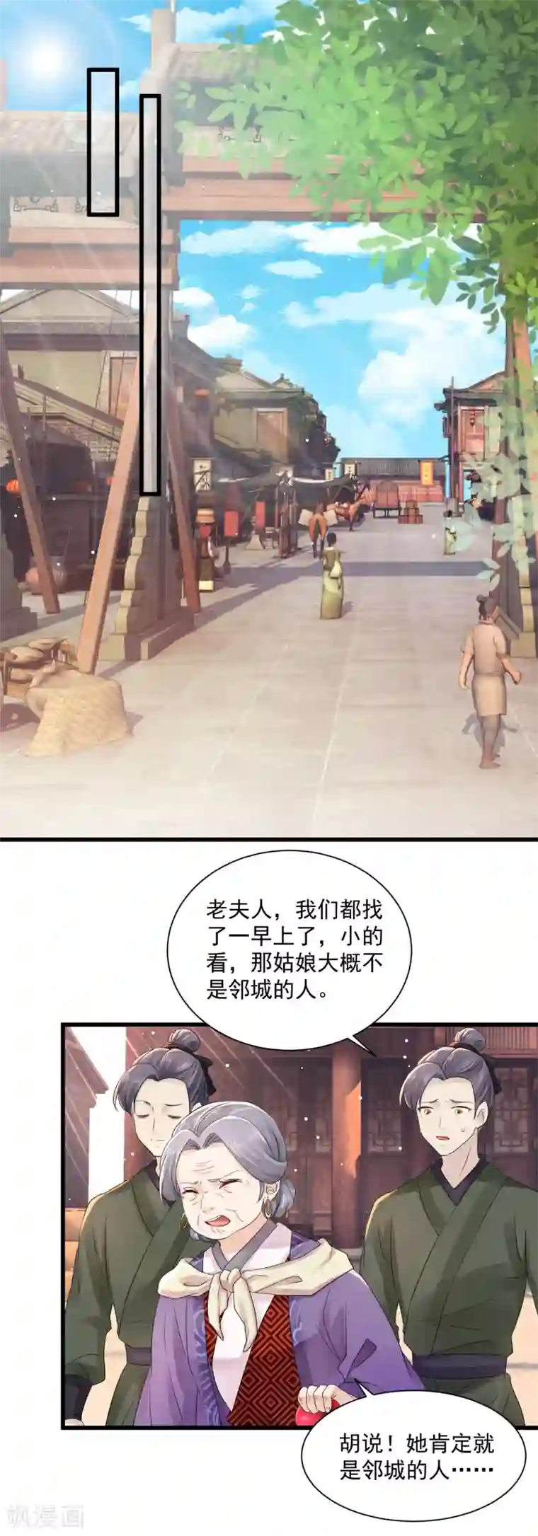 悍妃当家：冷王请自重第56话 初遇太后