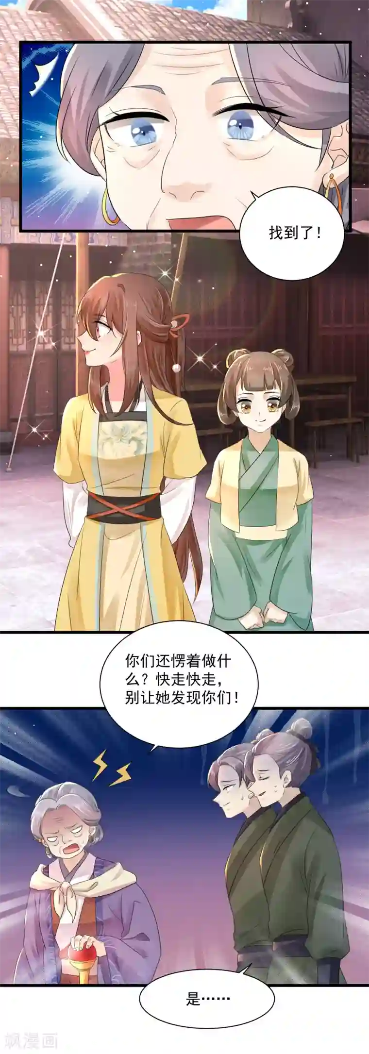 悍妃当家：冷王请自重第56话 初遇太后