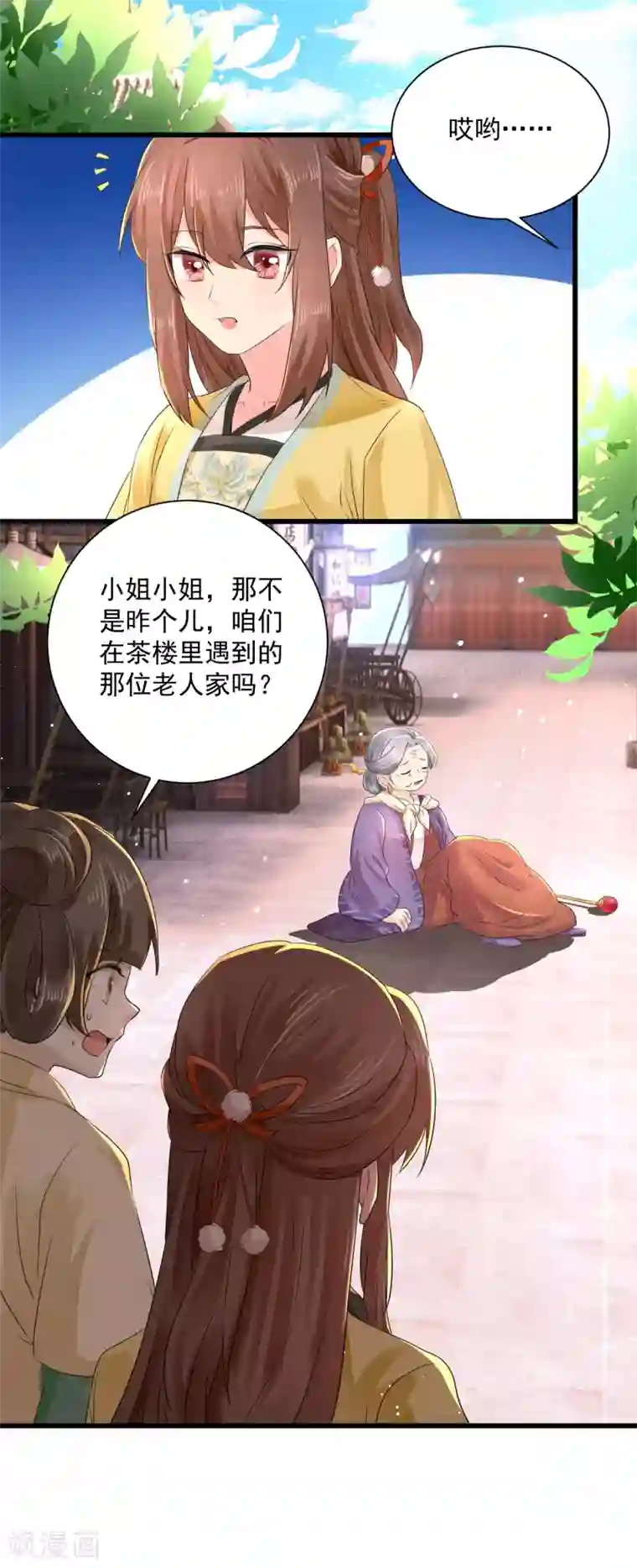 悍妃当家：冷王请自重第56话 初遇太后