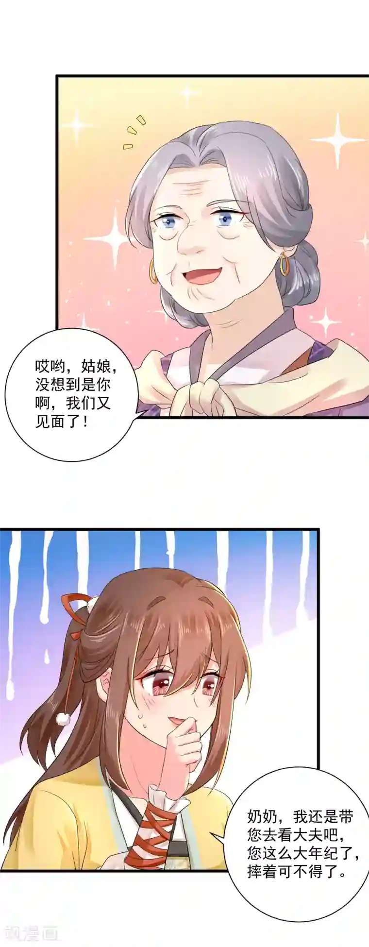 悍妃当家：冷王请自重第56话 初遇太后