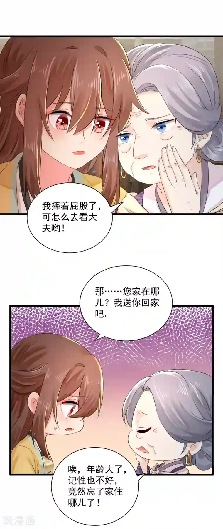 悍妃当家：冷王请自重第56话 初遇太后