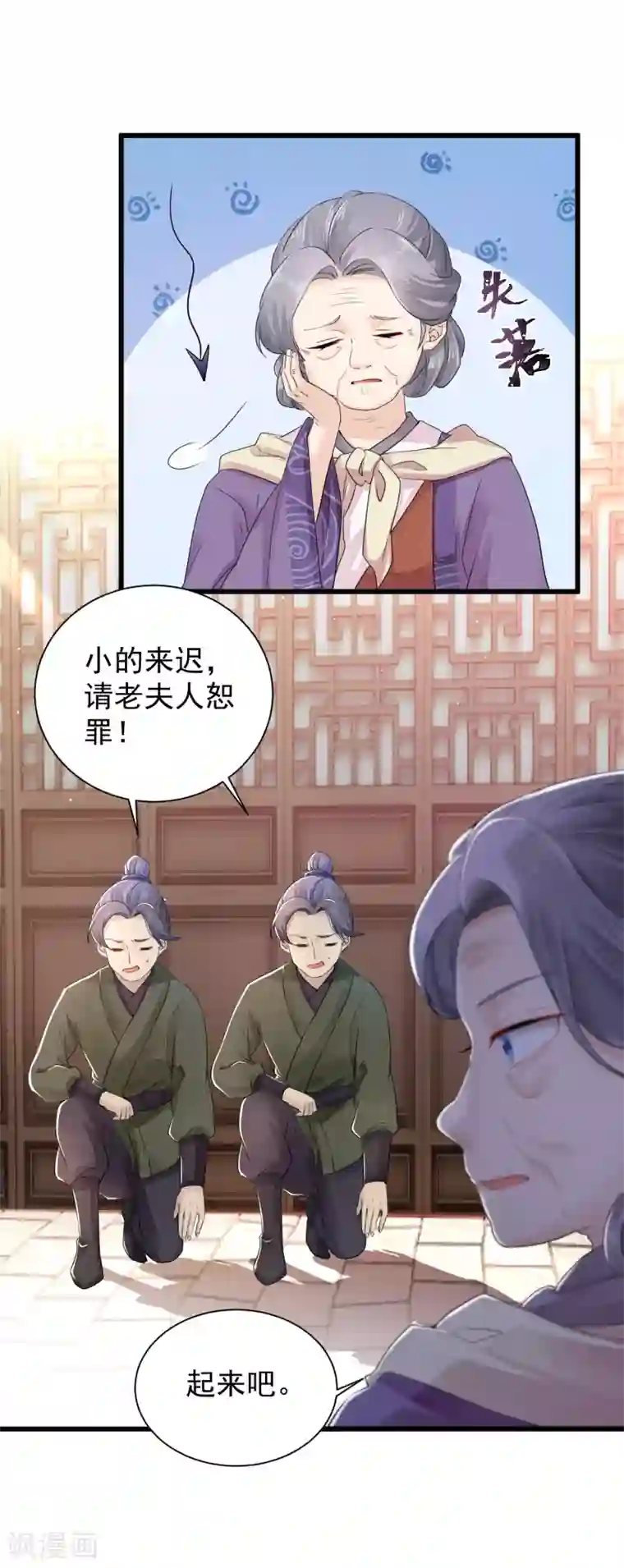 悍妃当家：冷王请自重第56话 初遇太后