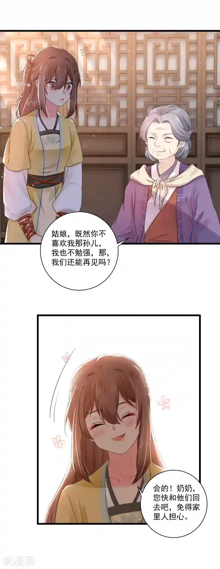 悍妃当家：冷王请自重第56话 初遇太后